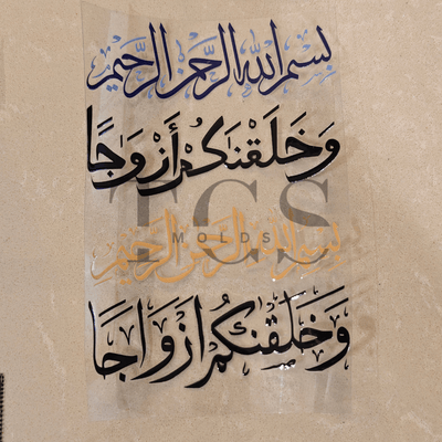 Uv dtf-D57 urdu/islamic